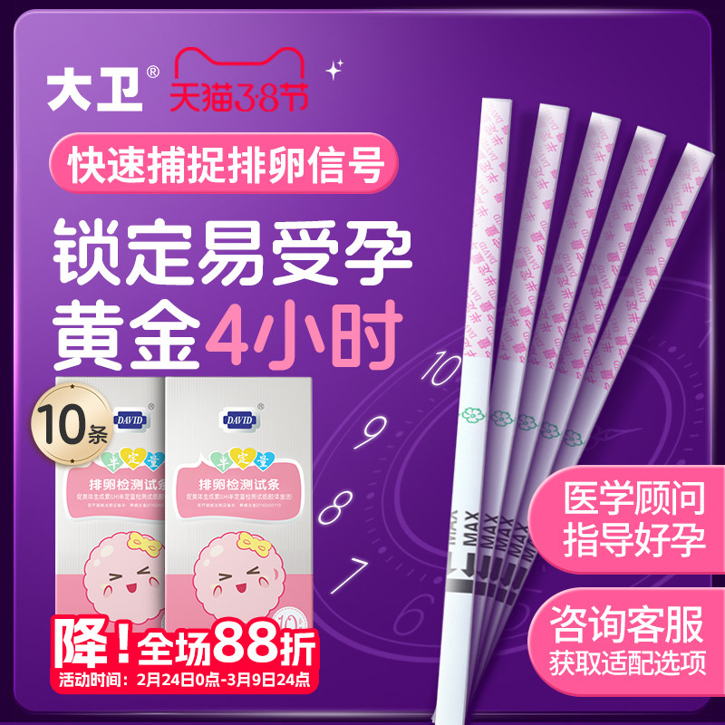 大卫半定量水晶笔排卵试纸测高精度排卵备孕女预测排卵神器精准LH