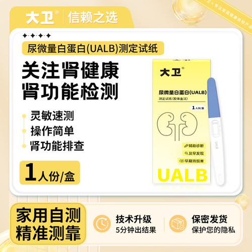 大卫微量白蛋白检测损伤肾功能