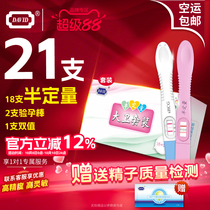大卫半定量排卵试纸笔女测排卵期卵泡高精度准备孕检测仪助孕神器