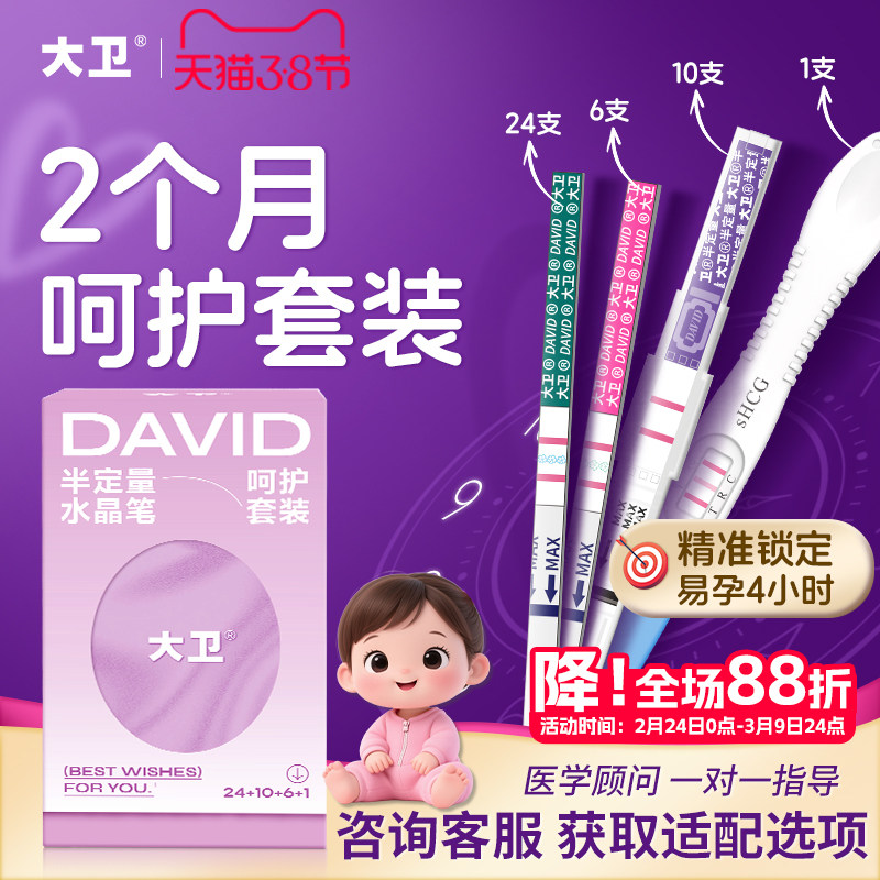 大卫半定量排卵试纸笔水晶笔排卵期卵泡高精度备孕检测仪助孕神器