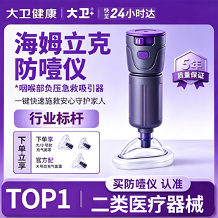 大卫防噎仪海姆立克防噎仪急救器