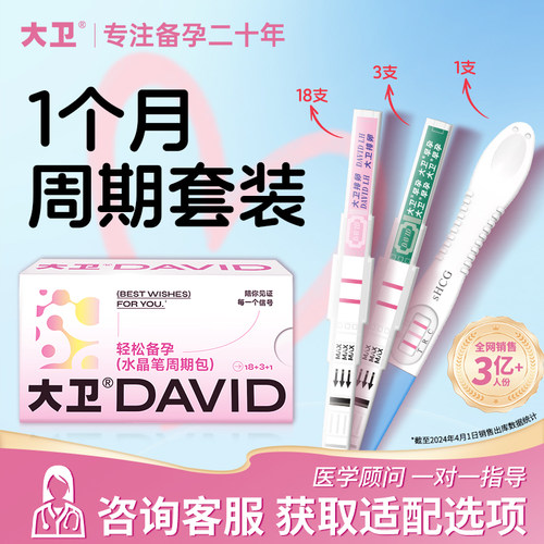 大卫排卵水晶笔监测排卵准