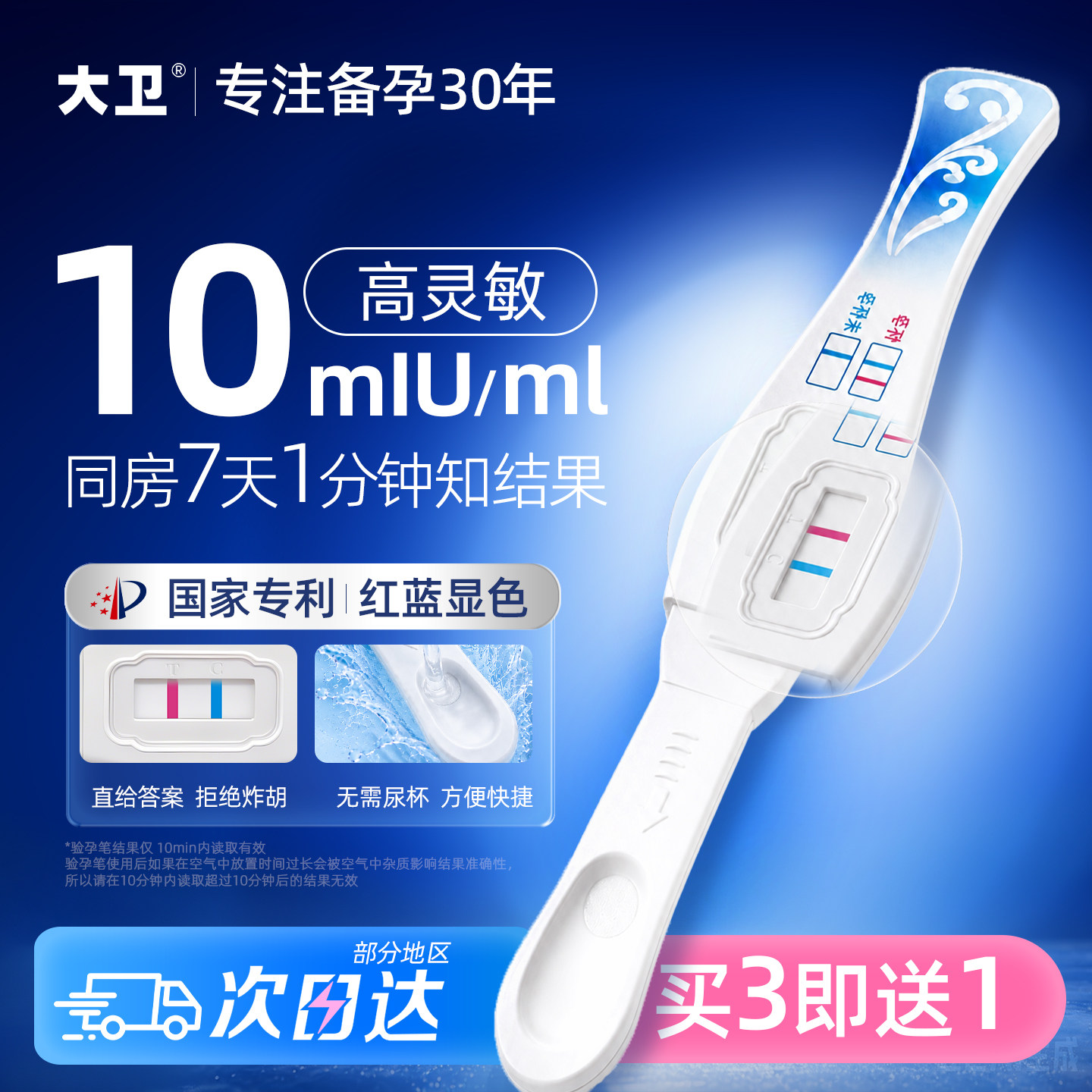 大卫红蓝验孕棒早早孕验孕试纸测高精度HCG高灵敏度试剂提前7天测图片