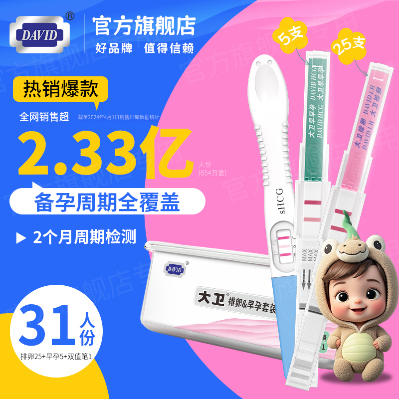 大卫排卵水晶笔监测排卵准