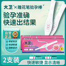 大卫验孕棒早早孕试纸精度测孕检测高怀孕验孕试纸次日达精条笔准