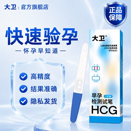保密发货 快速检测 使用方便