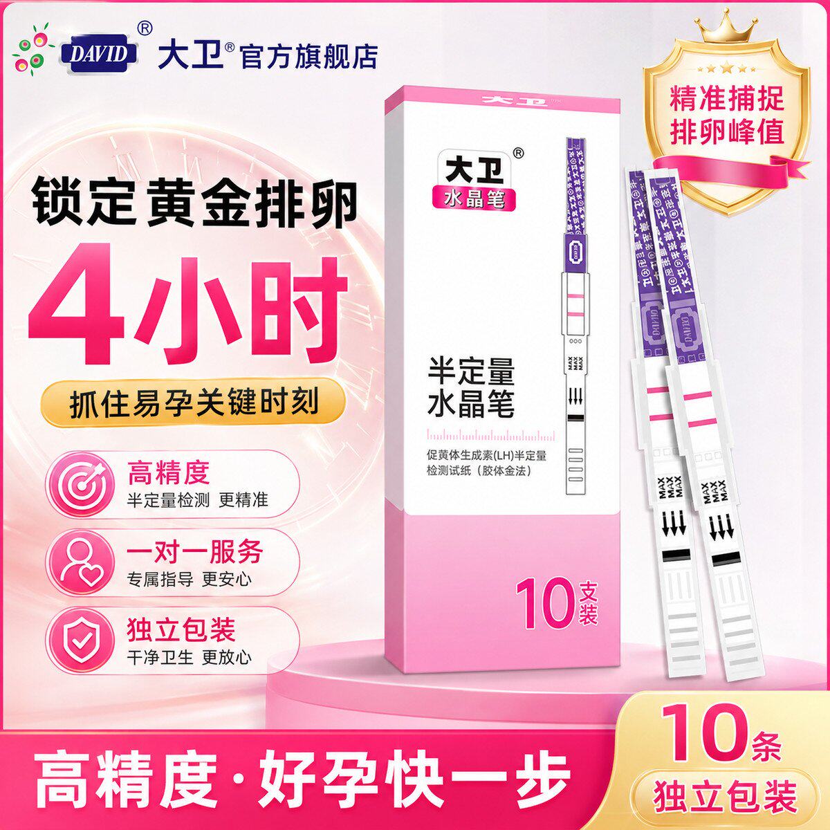 大卫半定量排卵试纸测试排卵期卵泡高精度精准检监测仪备孕神器