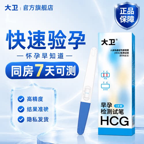 保密发货 快速检测 使用方便