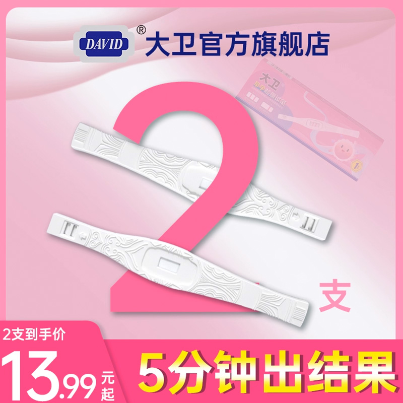 快速验孕 直接淋尿 方便快捷