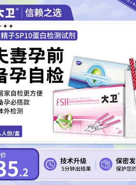 大卫卵巢排卵功能检测试纸FSH试条激素检测辅助检测排卵精子检测