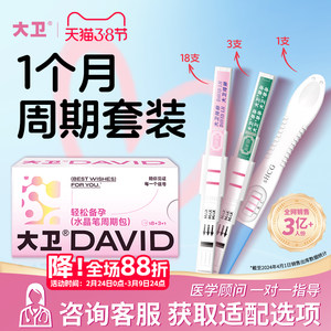 大卫排卵试纸测排卵期备孕助孕检测仪半定量测试器水晶笔