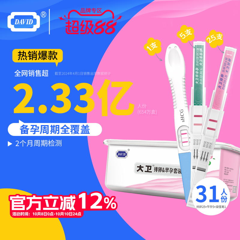 大卫排卵水晶笔监测排卵准