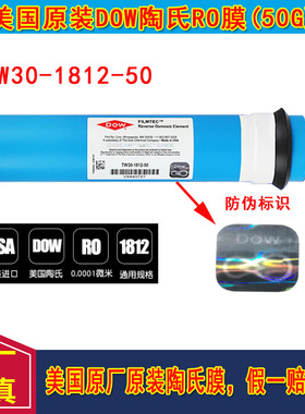 原装美国DOW陶氏膜50G反渗透RO膜纯水机过滤器通用净水器滤芯TW30