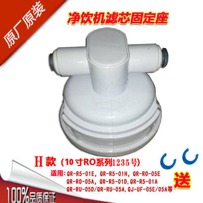 沁园净水器滤芯原装底座