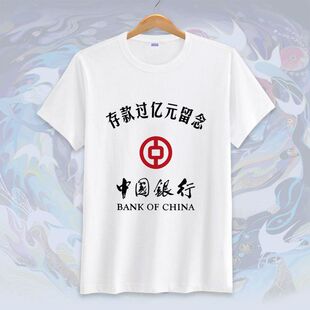 存款过亿先进工作者奖状先进生产者男女同款短袖T恤复古设计印花