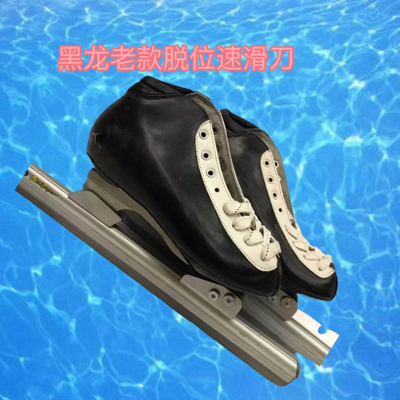 高级脱位冰刀鞋速滑大道