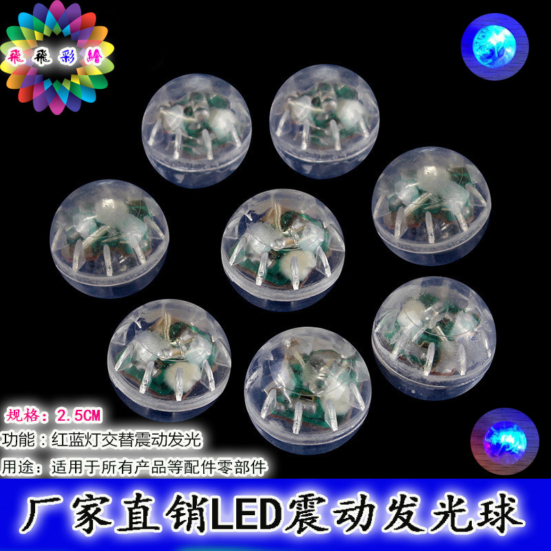 大号震动led发光球会亮的户外玩具儿童玩具球超亮闪球灯配件包邮,玩具/童车/益智/积木/模型,发光玩具,淘宝优惠券,粉丝福利购,淘宝优惠卷