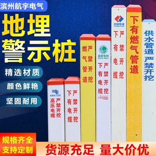 电力电缆警示桩标志桩地埋桩水泥桩玻璃钢燃气标桩塑钢pvc桩界桩