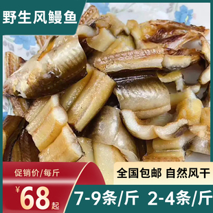 沙鳗干日式舟山特产蒲烧500g新鲜干货深海油鳗干七星鳗鱼鲞