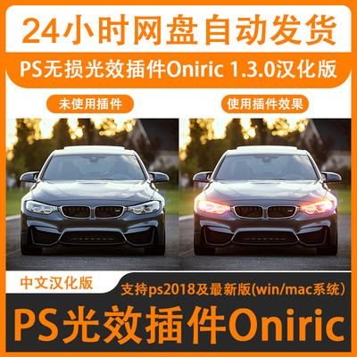 PS发光无损光辉光晕Oniric插件