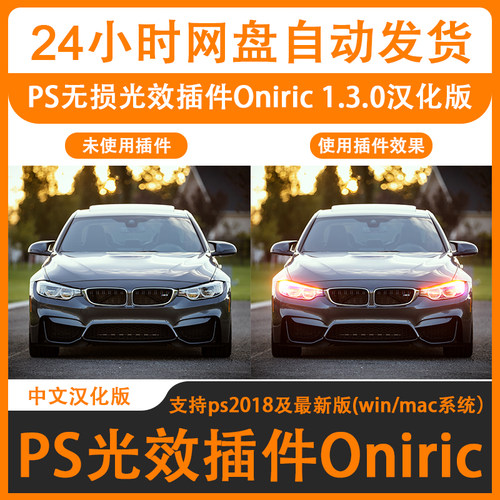 PS发光无损光辉光晕Oniric插件