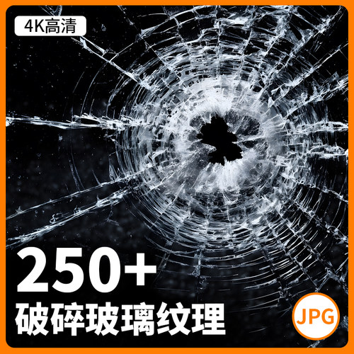 250+破碎玻璃碎片屏幕破裂痕裂缝爆裂纹破窗弹孔纹理图片设计素材