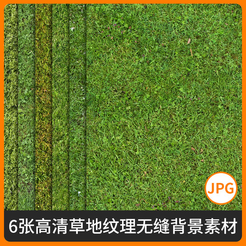 6款高清草地纹理无缝背景电商网站banner主图海报设计素材jpg格式