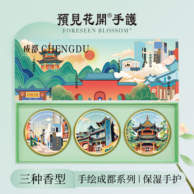 护手霜预见花开官方店成都地标滋润保湿补水茉莉栀子洋甘菊伴手礼