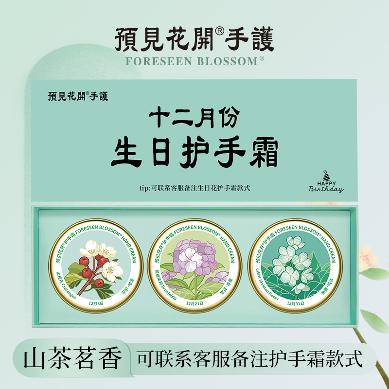 生日花护手霜女生生日礼物伴手礼