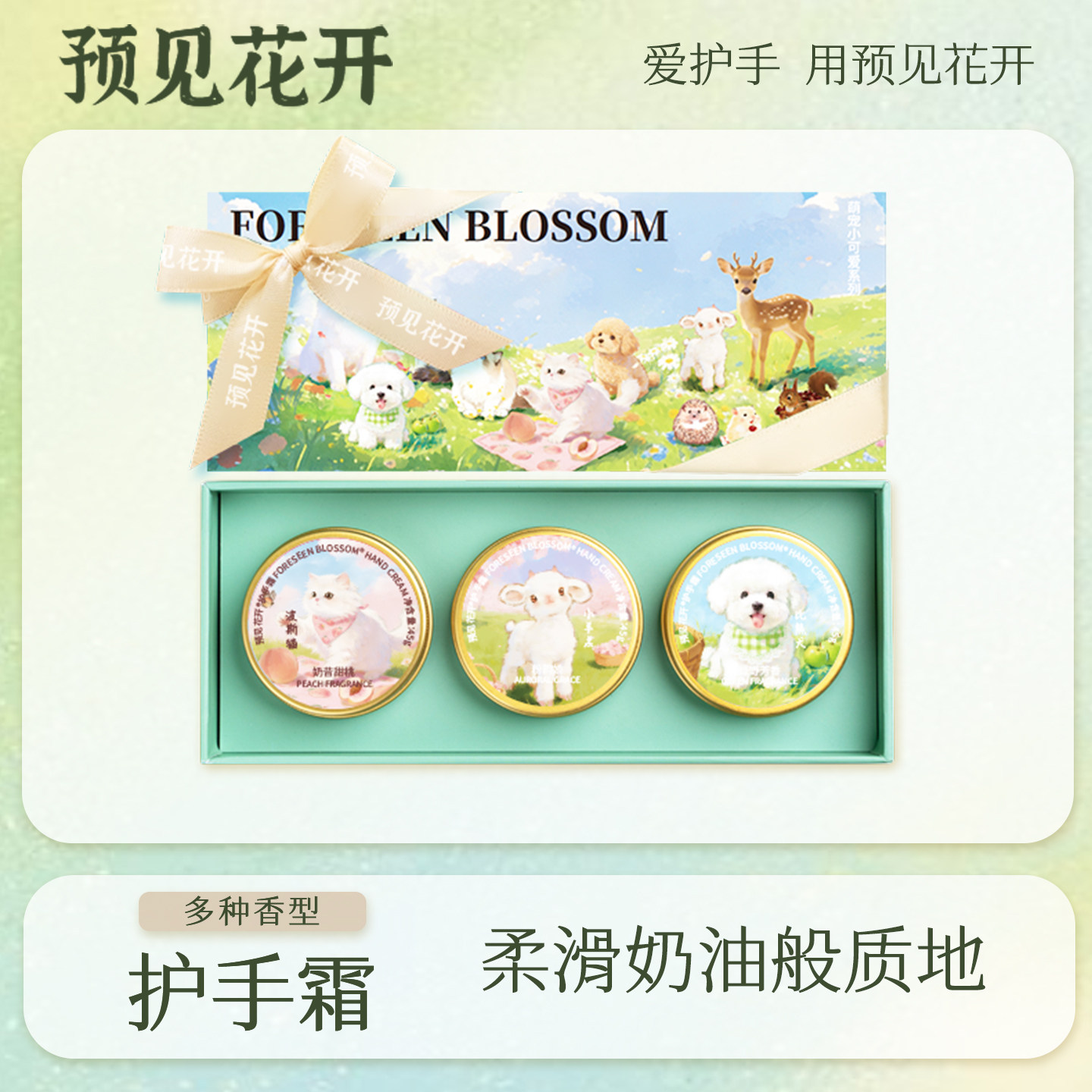 宠物生日纪念礼品创意礼物送老师教师节礼物预见花开护手霜乳木果