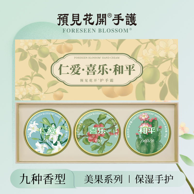 预见花开护手霜美果系列牡丹石榴西柚樱雪樱涵护手霜伴手礼