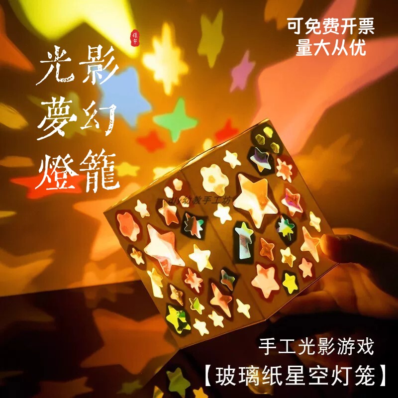 中秋节灯笼手工光影游戏玻璃纸