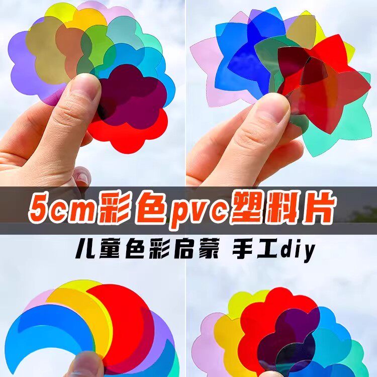 幼儿园教学反光手工diy玻璃纸pvc