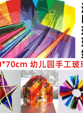彩色透明玻璃纸手工蝴蝶幼儿园A4