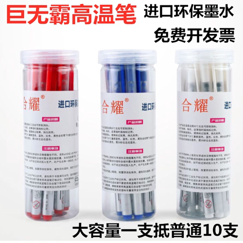 巨无霸进口高温消失皮革热消笔芯