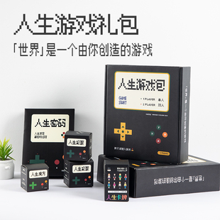 青禾纪人生游戏礼盒创意魔方摆件趣味新年礼物家庭聚会桌游卡牌