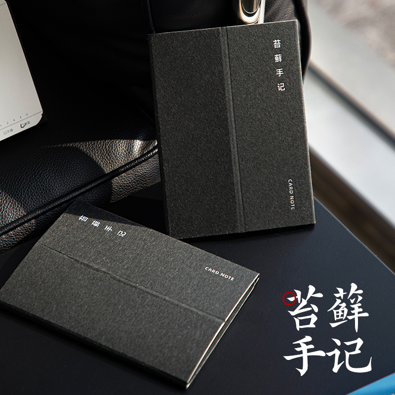 青禾纪苔藓手记笔记本备忘录