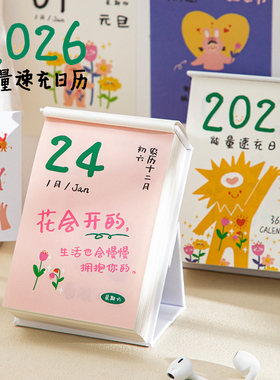 青禾纪能量速充日历解压治愈系全彩台历2026年可撕小日历桌面摆件