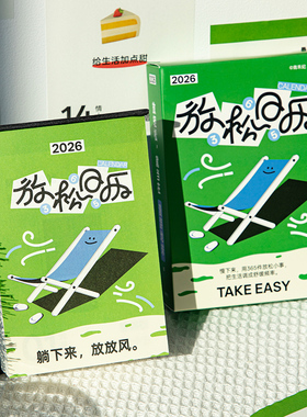 青禾纪放松日历解压治愈系高颜值桌面摆件2026年新款台历每日一撕