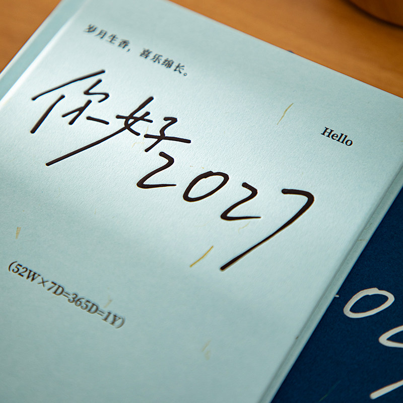 青禾纪你好2027计划本自律打卡高颜值笔记本励志简约手账本日程本