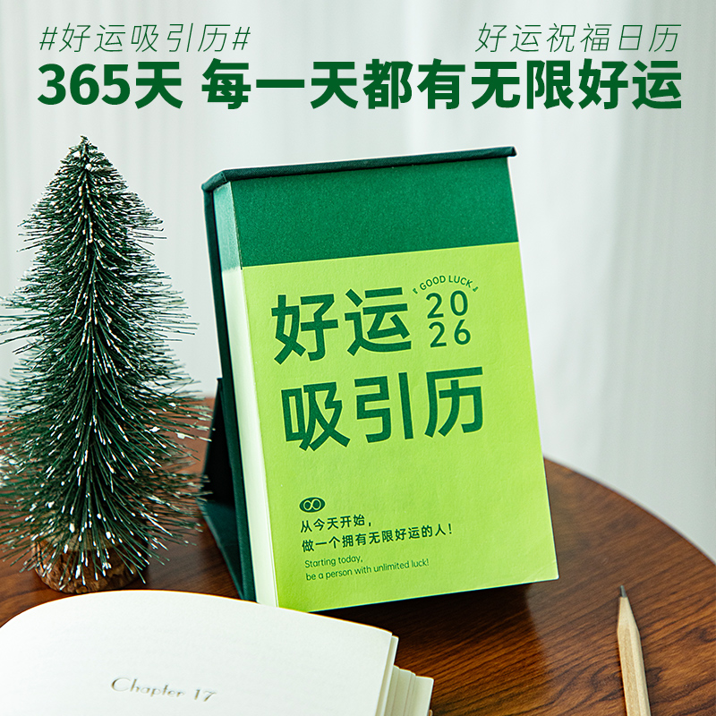 青禾纪2026年好运吸引力日历