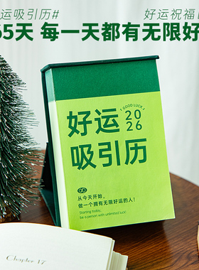 青禾纪2026年好运吸引历日历ins风每日一撕办公创意桌面摆件台历