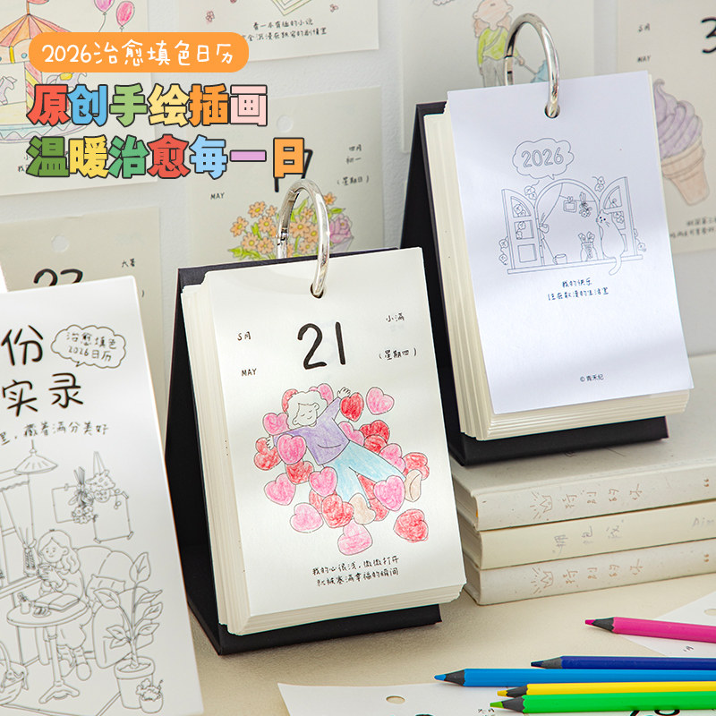 青禾纪2026治愈系填色日历原创手绘插画台历简约涂色创意桌面摆件
