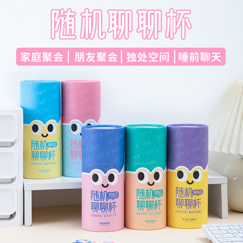 青禾纪聊天盲盒亲子互动玩具益智类女孩青春期趣味沟通聊天话题杯
