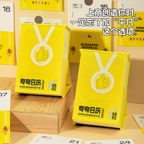青禾纪夸夸日历2027原创高颜值礼物送闺蜜可撕桌面摆件彩虹屁台历