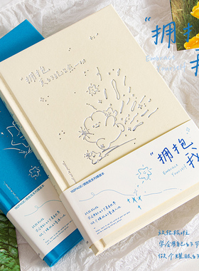 青禾纪拥抱我原创手账本ins简约高颜值笔记本本子加厚可爱日记本
