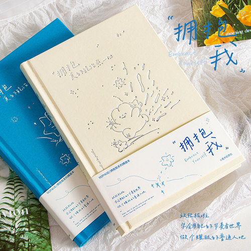 青禾纪拥抱我原创手账本