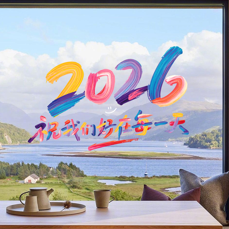 青禾纪彩虹2026马年窗花氛围布置装饰贴纸新年春节玻璃门贴窗贴