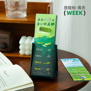 青禾纪53周休息法2026日历周历治愈系台历每日一撕周历办公室摆件