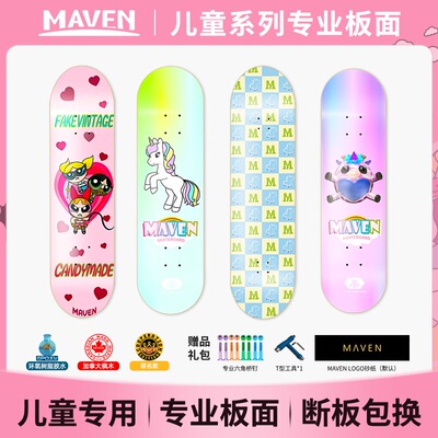 maven儿童专业级双翘滑板